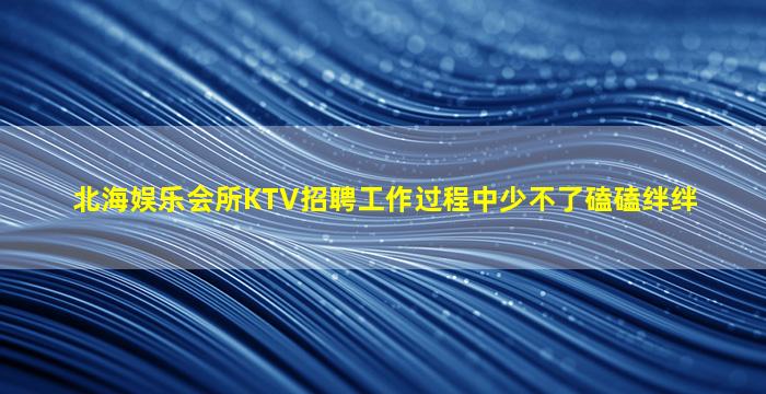 萍乡KTV招聘